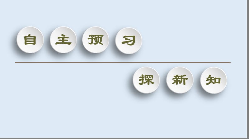 2019-2020年高中化学专题3第4单元难溶电解质的沉淀溶解平衡课件苏教版选修4.ppt_第3页