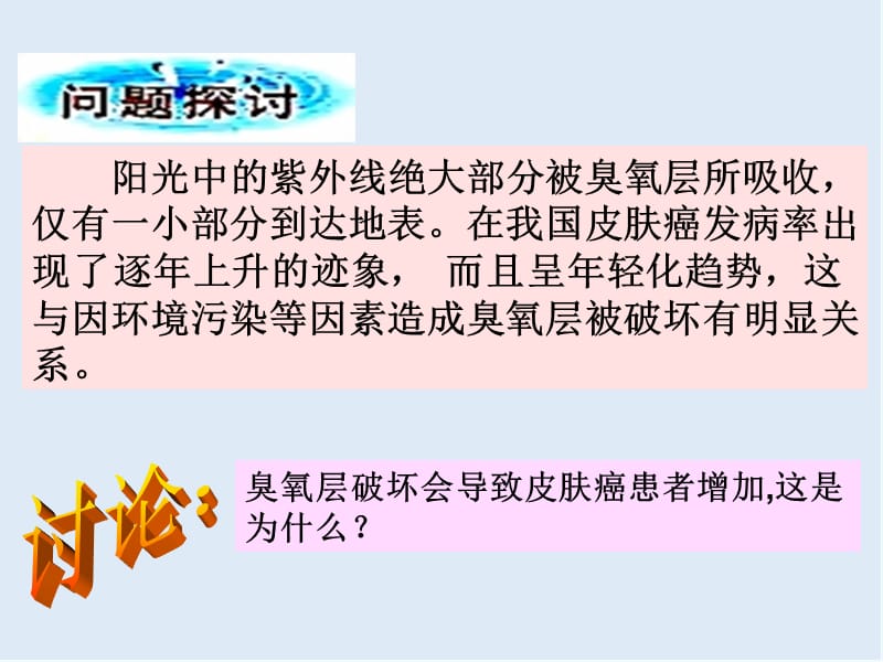 2020年高一生物苏教版必修1课件：5.3《关注癌症》1 .ppt_第2页