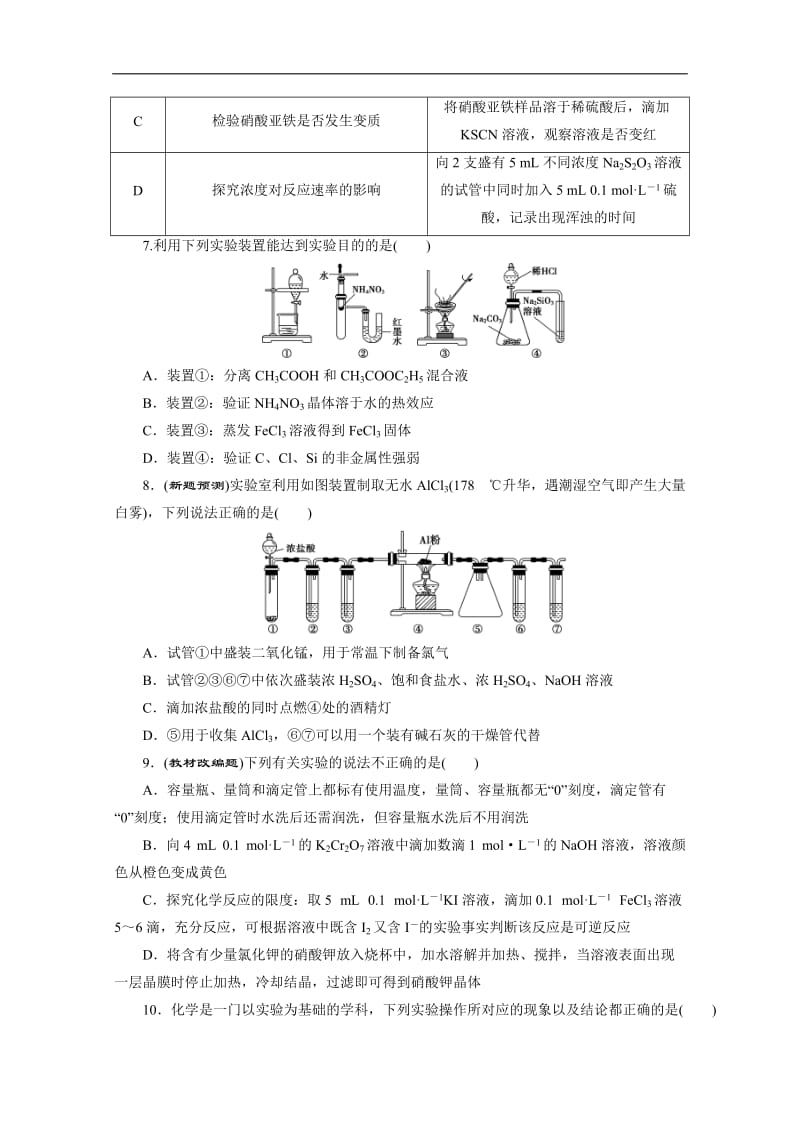 2020版新高考化学三轮复习京津鲁琼版练习：选择题精准练5 选择题精准练（五）　化学实验基础 Word版含解析.doc_第3页