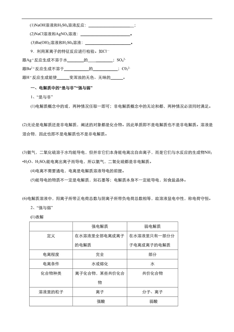 高中化学人教版必修1同步教案（系列一）： 第二章 第2节 离子反应1 Word版.doc_第2页