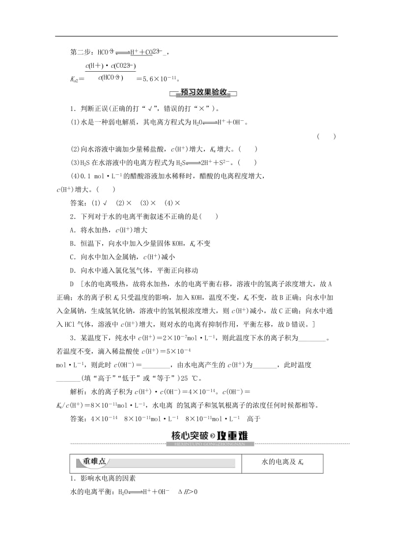 2019-2020年高中化学专题3第1单元第2课时常见的弱电解质教案苏教版选修42.doc_第2页