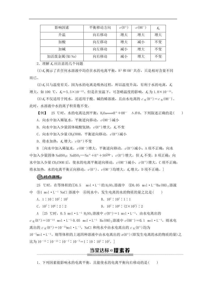 2019-2020年高中化学专题3第1单元第2课时常见的弱电解质教案苏教版选修42.doc_第3页