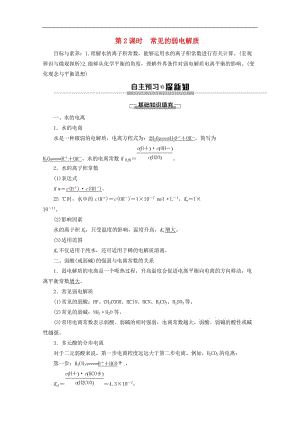 2019-2020年高中化学专题3第1单元第2课时常见的弱电解质教案苏教版选修42.doc