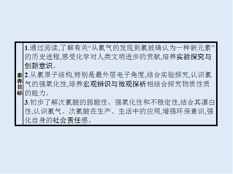 2019-2020学年新一线同步人教版化学必修一课件：第二章 第1课时　氯气的性质 .pptx_第3页