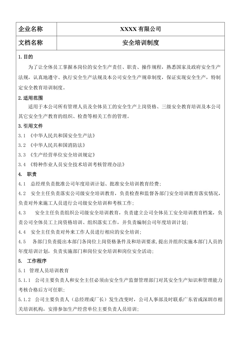 安全生产教育培训制度 (2).doc_第1页