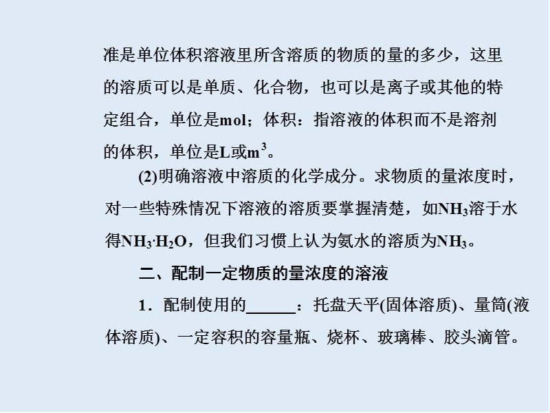 2019-2020年高中化学学业水平测试复习专题二考点2物质的量浓度及其溶液配制课件.ppt_第3页