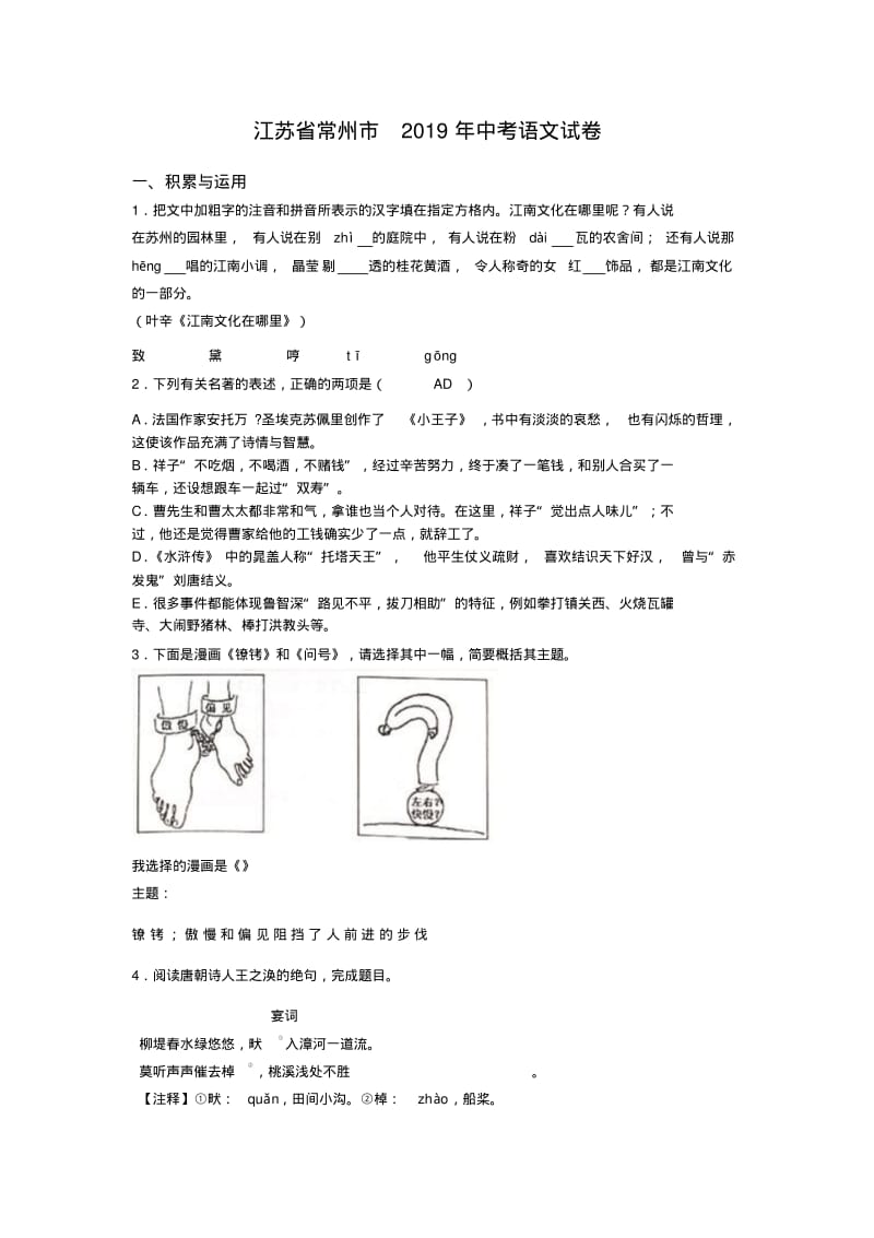 2019年江苏省常州市中考语文试题(word版,含答案).pdf_第1页