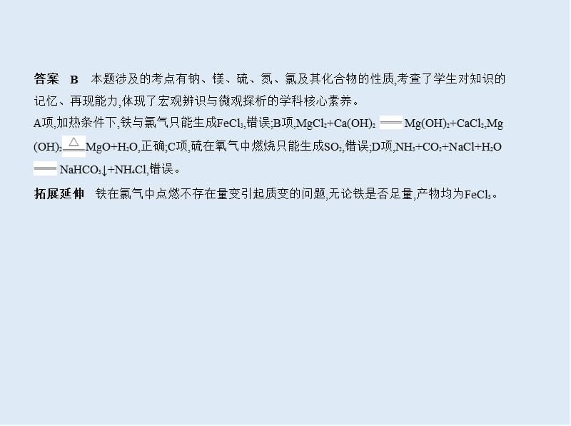 2020版高考化学（课标Ⅲ）一轮课件：专题十 氮及其化合物 .pptx_第3页