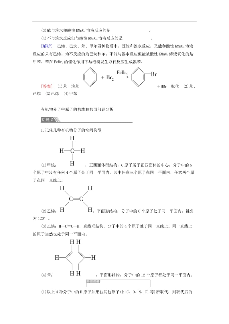 2019-2020年高中化学专题3专题复习课教案苏教版选修52.doc_第3页