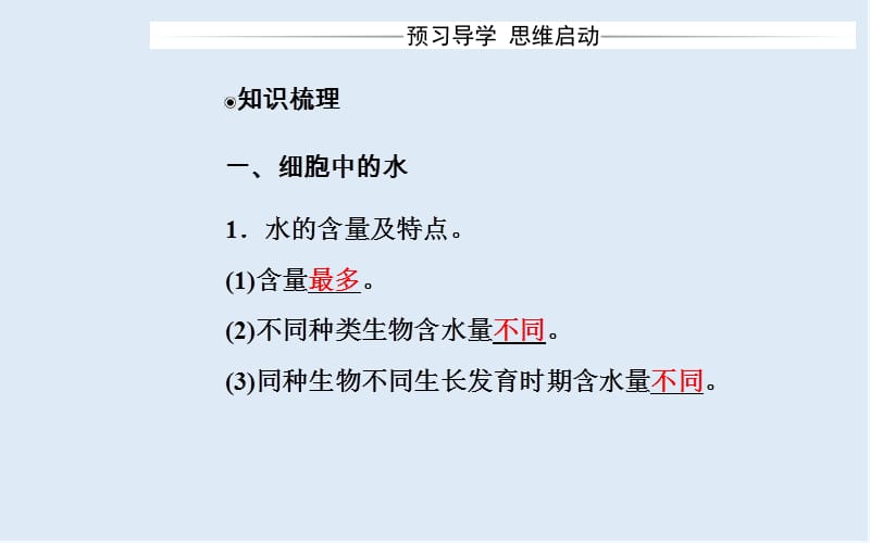 2019-2020年生物必修1（人教版）课件：第2章第5节细胞中的无机物 .ppt_第3页