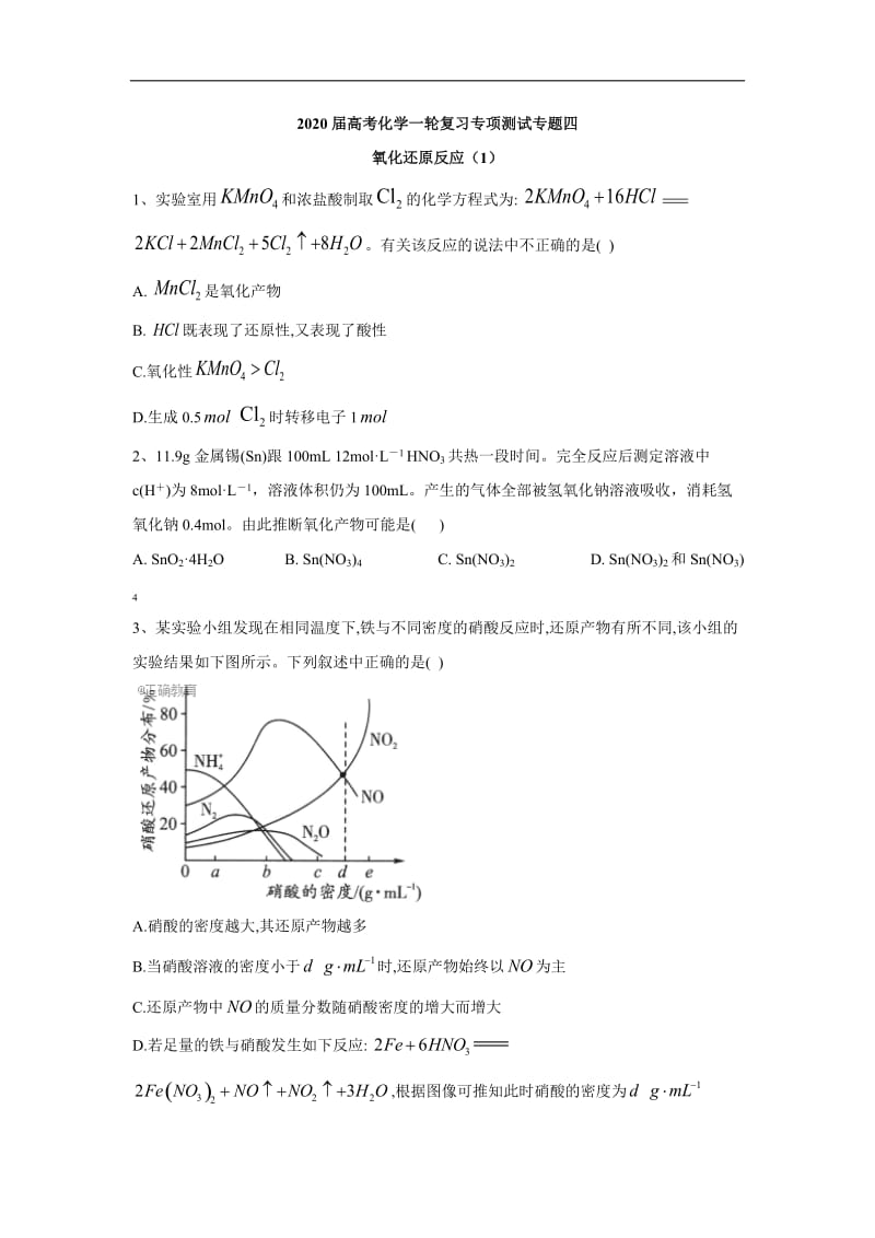 2020届高考化学二轮复习专项测试：专题四 氧化还原反应 （1） Word版含答案.doc_第1页