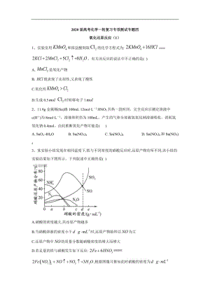 2020届高考化学二轮复习专项测试：专题四 氧化还原反应 （1） Word版含答案.doc