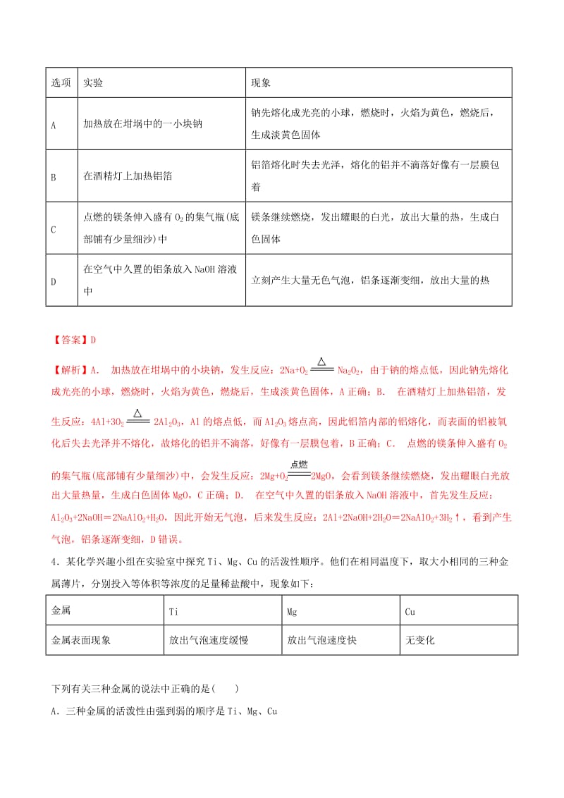 2020年高考化学一轮复习一遍过专题09镁铝及其重要化合物含解析.doc_第2页