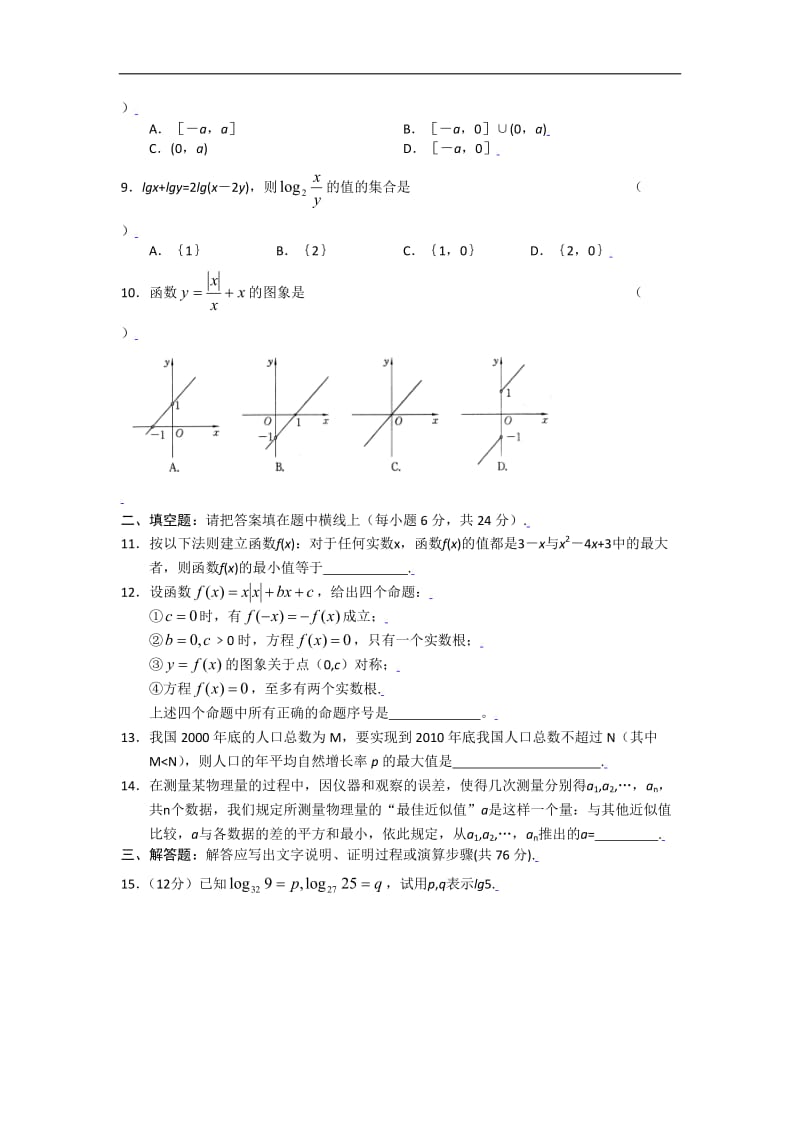 数学：第二章[基本初等函数] 测试(2)(新人教a版必修1).doc_第2页