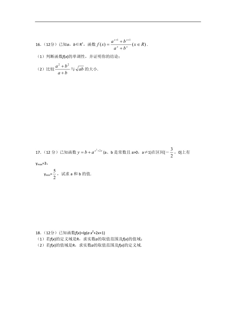 数学：第二章[基本初等函数] 测试(2)(新人教a版必修1).doc_第3页