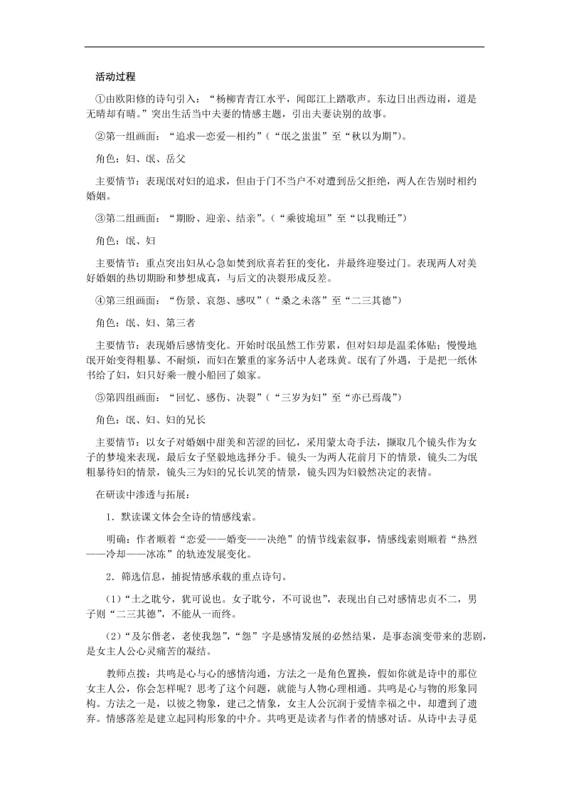 《氓》教案.doc_第2页