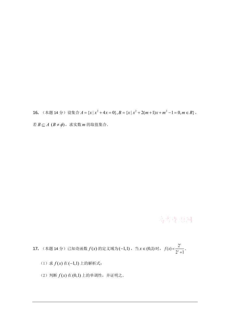 高一数学上学期期中考试.doc_第2页