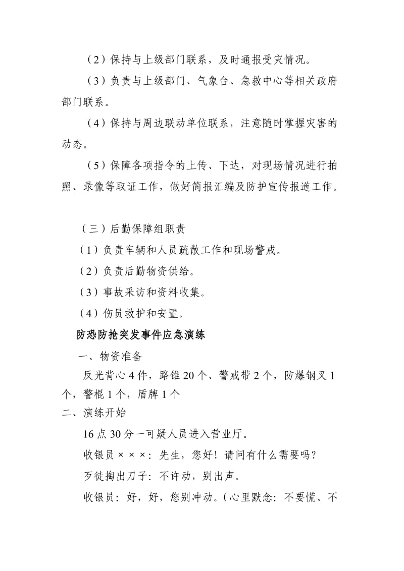 加油站防恐防盗抢专项预案应急演练方案.doc_第2页