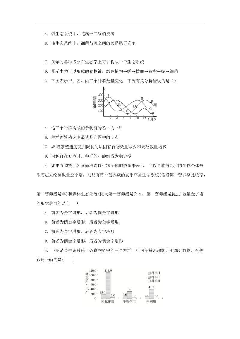 2020届高三生物精准培优专练十八食物链网的构建含解.docx_第3页