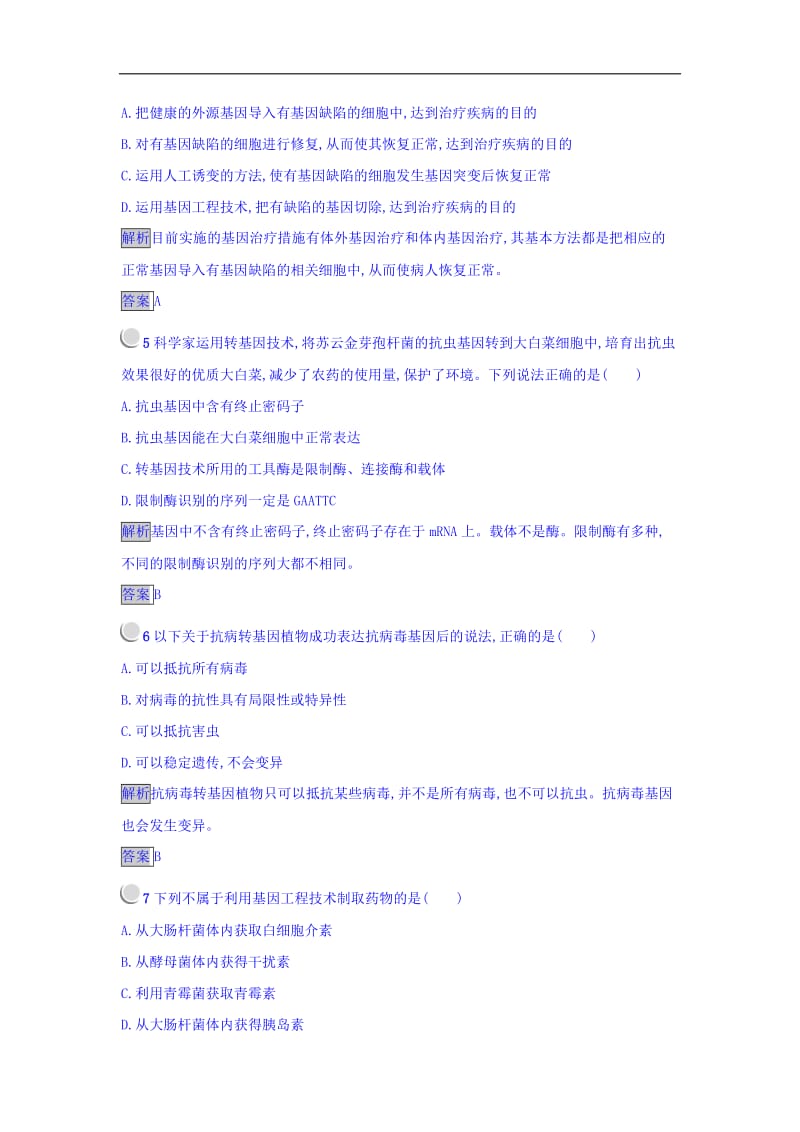 2019-2020学年人教版生物选修3（课后习题）1.3 基因工程的应用 Word版含答案.doc_第2页