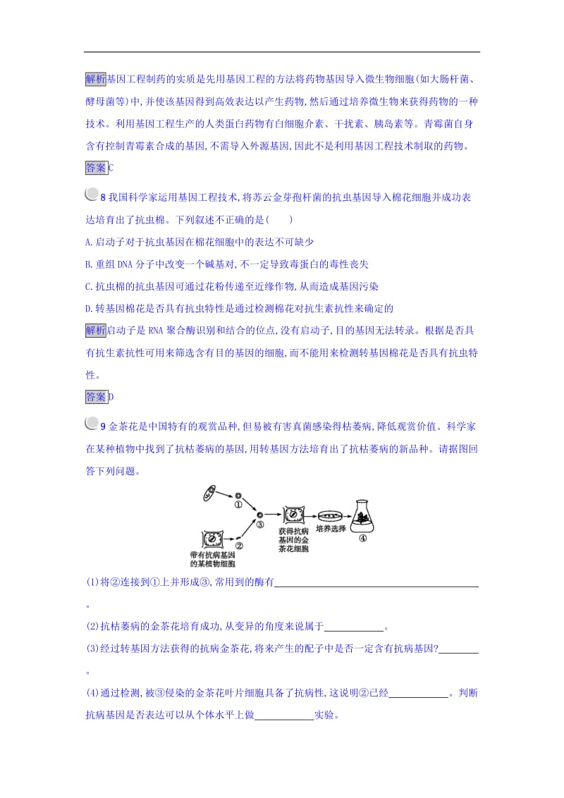 2019-2020学年人教版生物选修3（课后习题）1.3 基因工程的应用 Word版含答案.doc_第3页