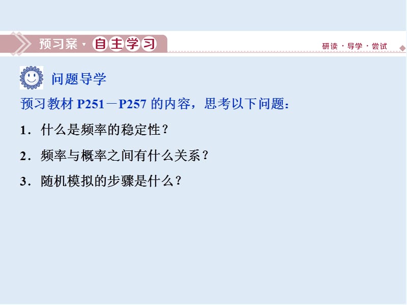 （新教材）2019-2020学年新素养同步人教A版高中数学必修第二册课件：10．3　频率与概率 .ppt_第3页