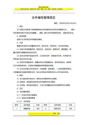 A公司文件编号管理规定.pdf