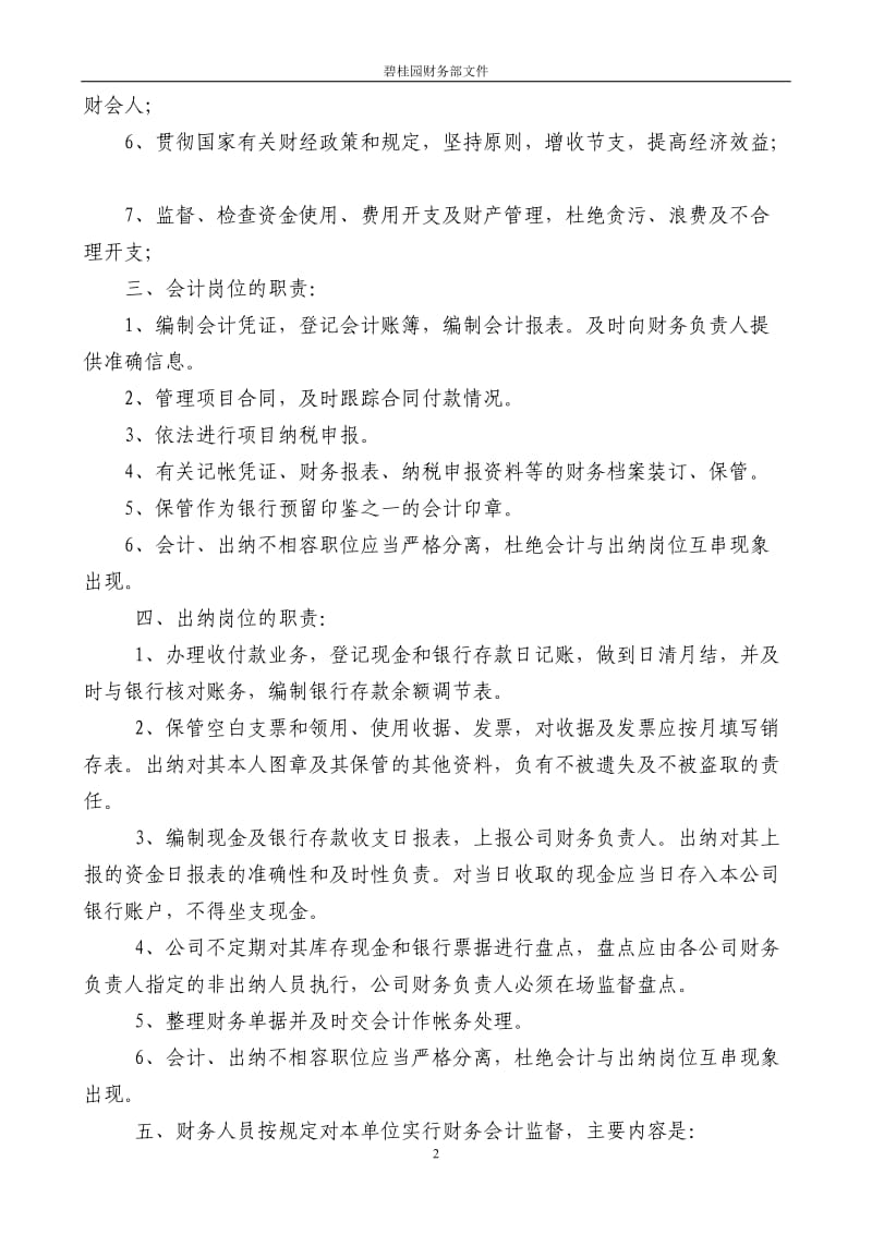 物业管理公司财务管理制度.doc_第3页