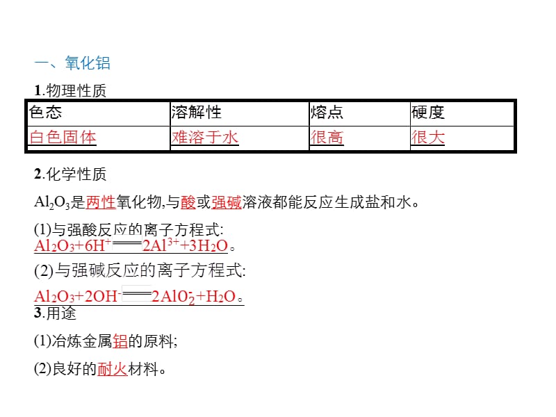 2019年秋高中化学人教版必修1 同步课件（系列一）：第三章 第2节 铝的重要化合物 .ppt_第2页