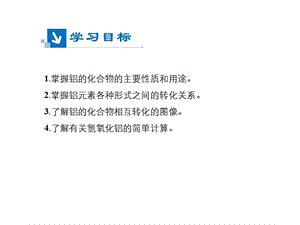 2019年秋高中化学人教版必修1 同步课件（系列一）：第三章 第2节 铝的重要化合物 .ppt