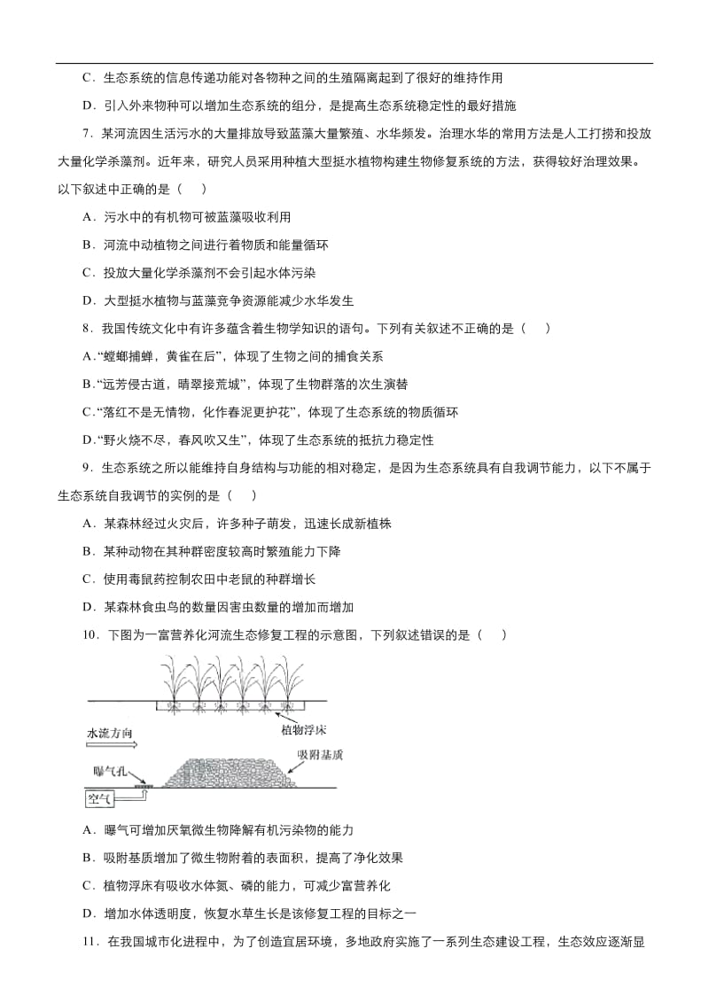 2020届高考生物二轮复习系列之疯狂专练：20 生态系统的物质循环、信息传递、稳定性及生态环境的保护 Word版含答案.docx_第3页