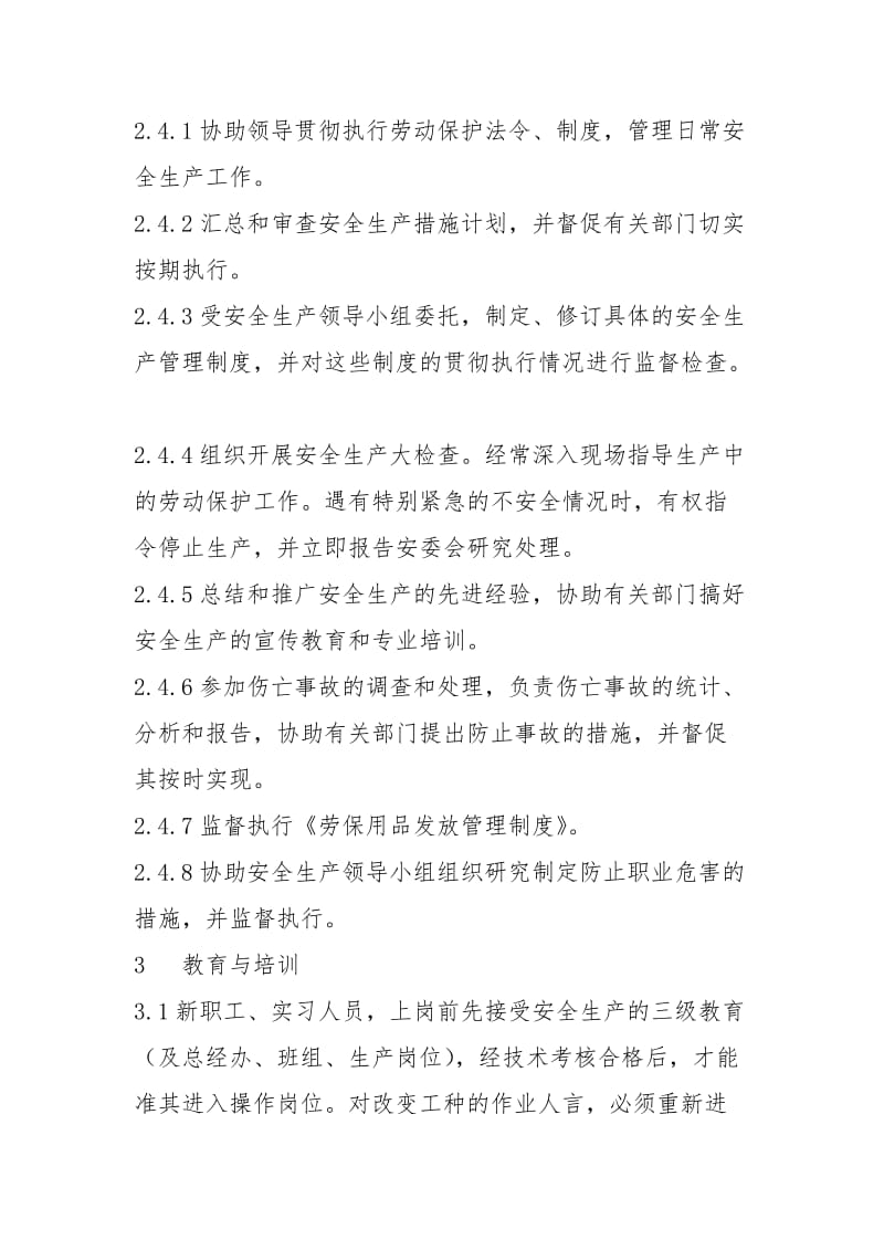 公司企业环境安全生产管理规定.doc_第2页