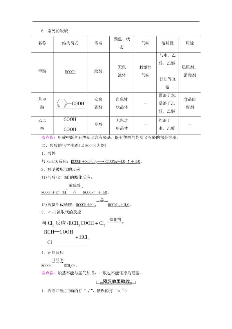 2019-2020年高中化学第2章第4节第1课时羧酸教案鲁科版选修5.doc_第2页