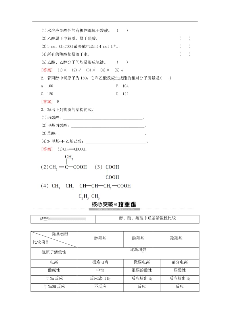 2019-2020年高中化学第2章第4节第1课时羧酸教案鲁科版选修5.doc_第3页