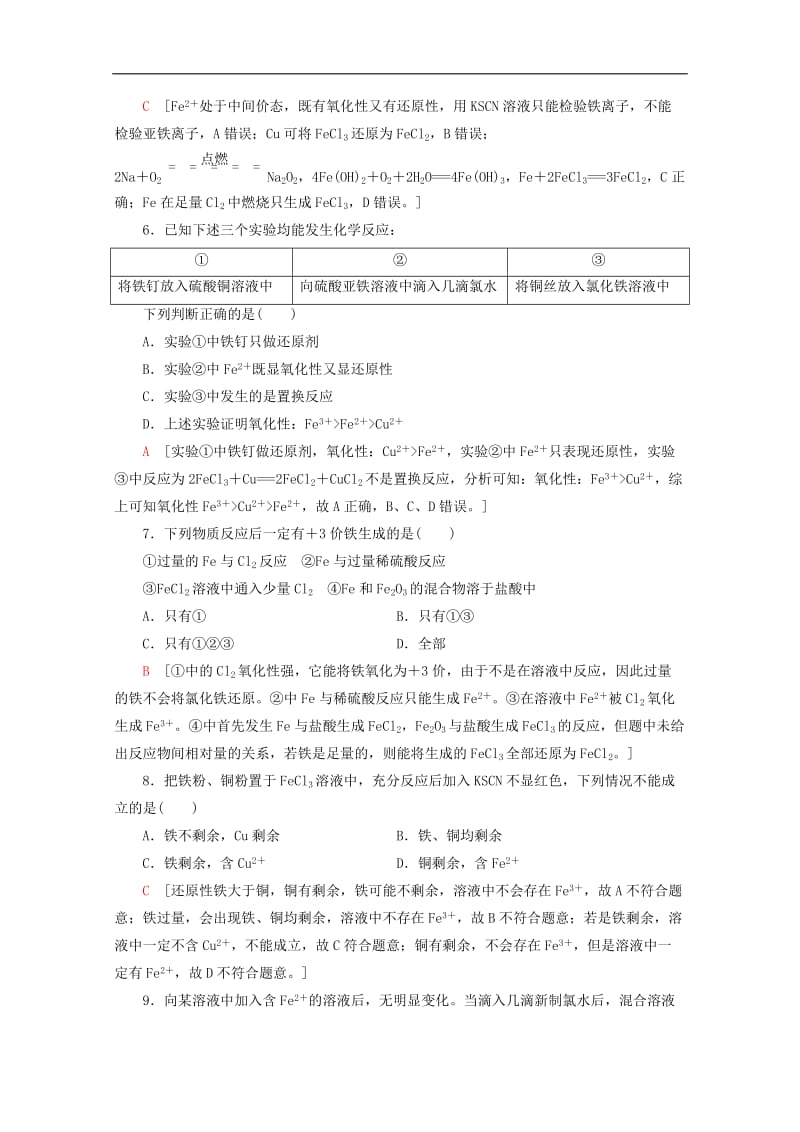 2019-2020年高中化学课时分层作业13探究铁及其化合物的氧化性或还原性含解析鲁科版必修1.doc_第2页