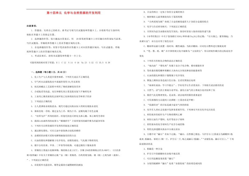 备战2020年高考化学一轮复习单元训练金卷第十四单元化学与自然资源的开发利用A卷含解析2.doc_第1页