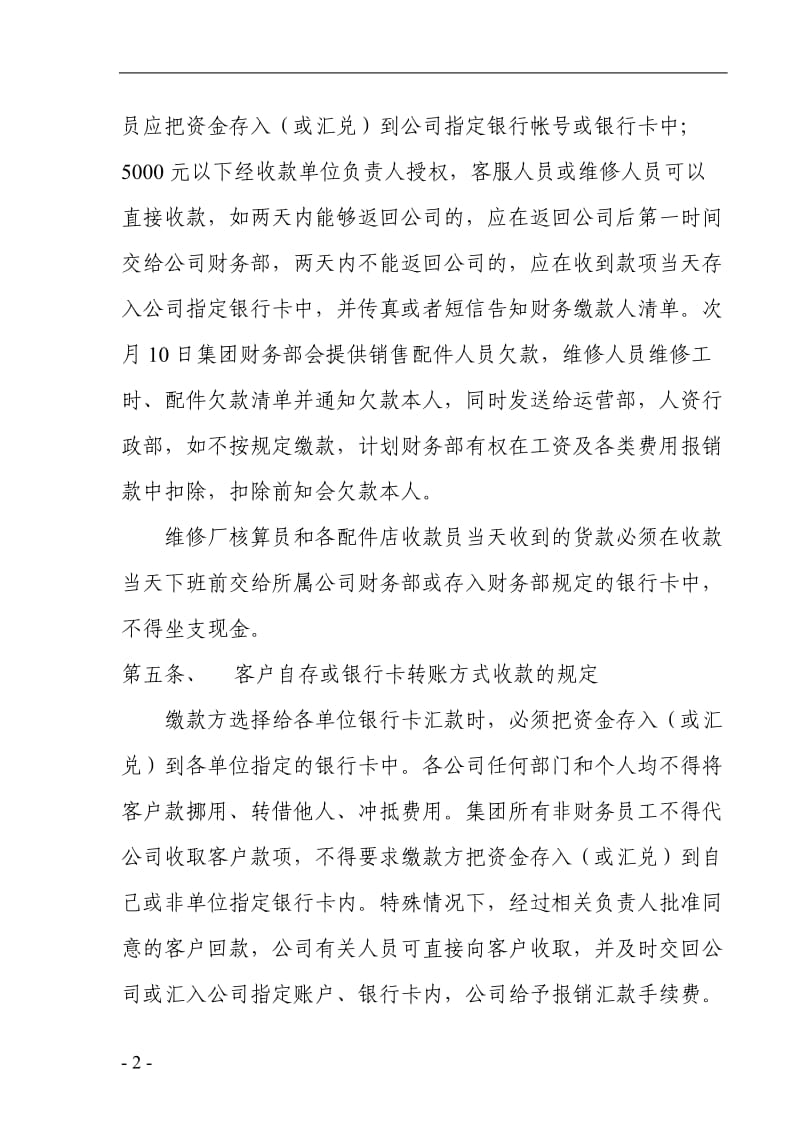 企业公司收款管理制度.doc_第2页