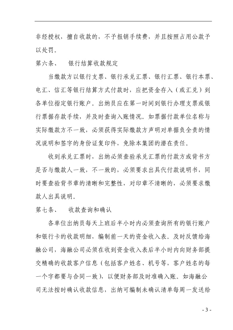 企业公司收款管理制度.doc_第3页