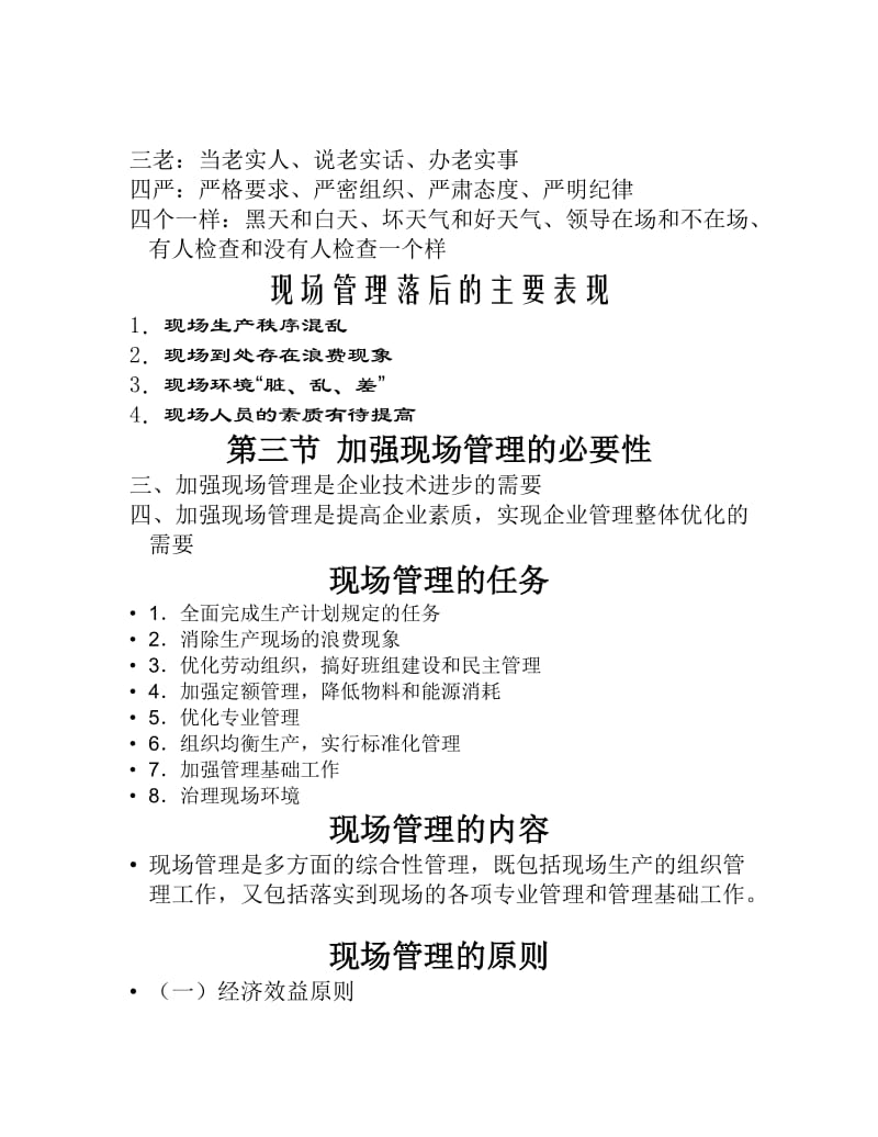 企业现场管理与5s管理.doc_第2页