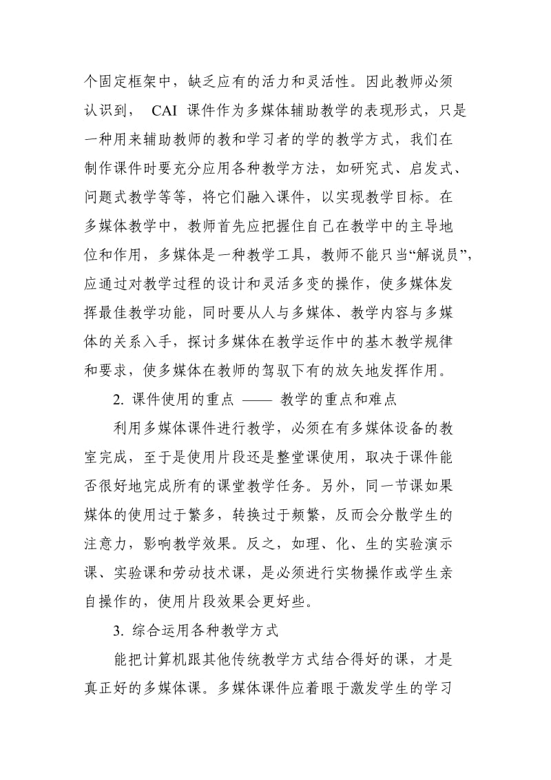 什么样的课适合使用课件.doc_第2页