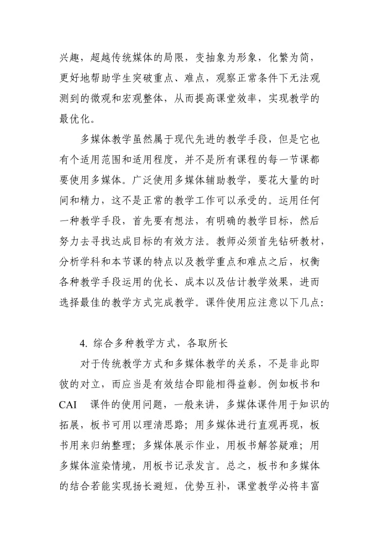 什么样的课适合使用课件.doc_第3页