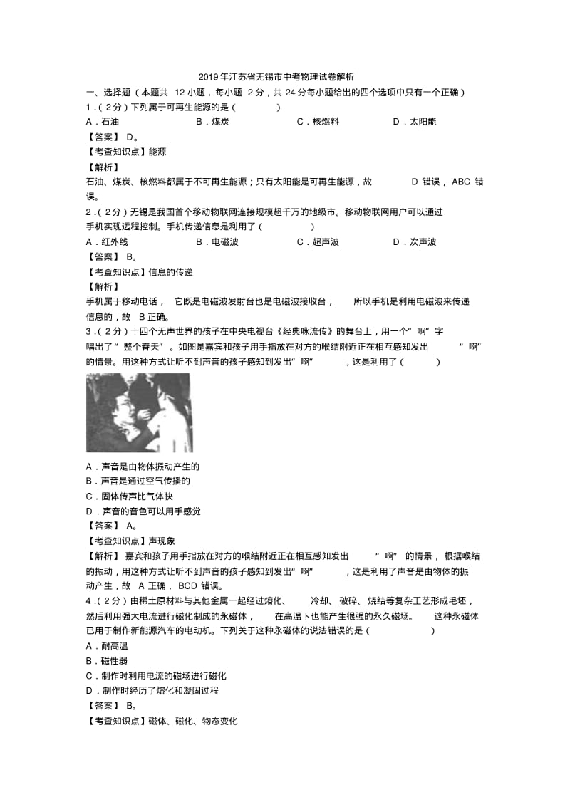 2019年江苏省无锡市中考物理试卷解析.pdf_第1页