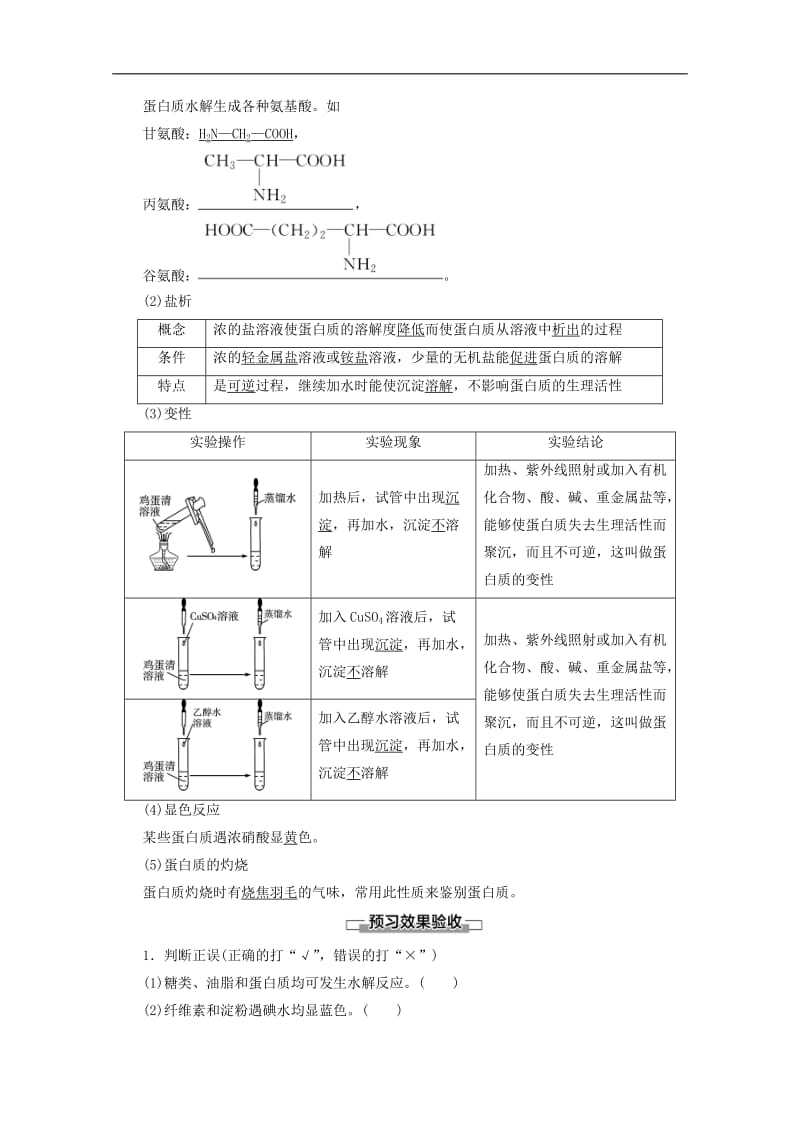 2019-2020年高中化学第3章第3节课时4糖类蛋白质教案鲁科版必修2.doc_第3页