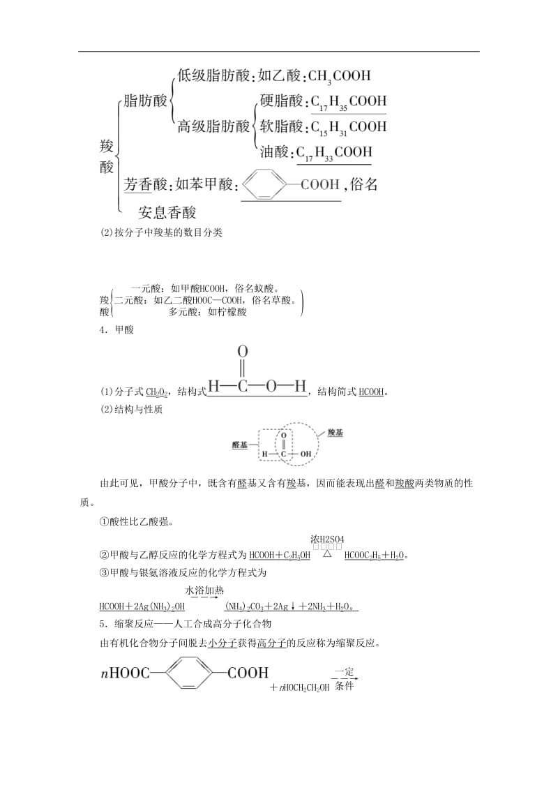 2019-2020年高中化学专题4第3单元第2课时羧酸的性质和应用教案苏教版选修52.doc_第2页