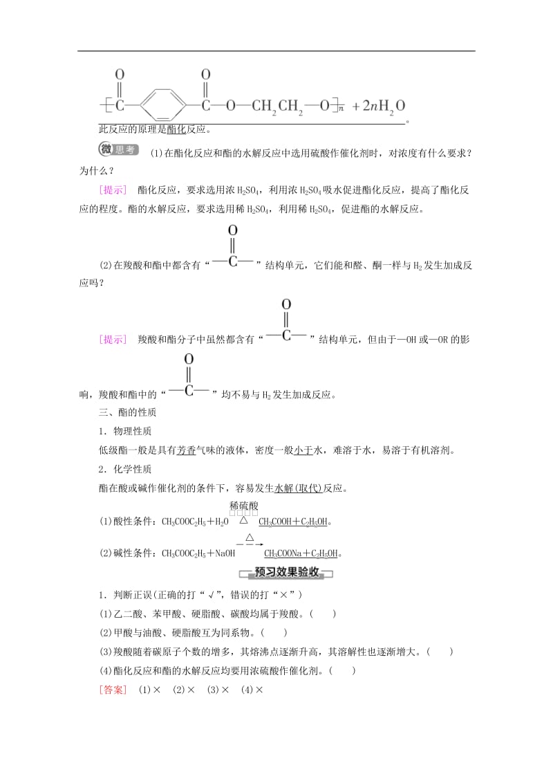 2019-2020年高中化学专题4第3单元第2课时羧酸的性质和应用教案苏教版选修52.doc_第3页