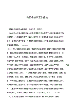 2019年教代会校长工作报告.pdf