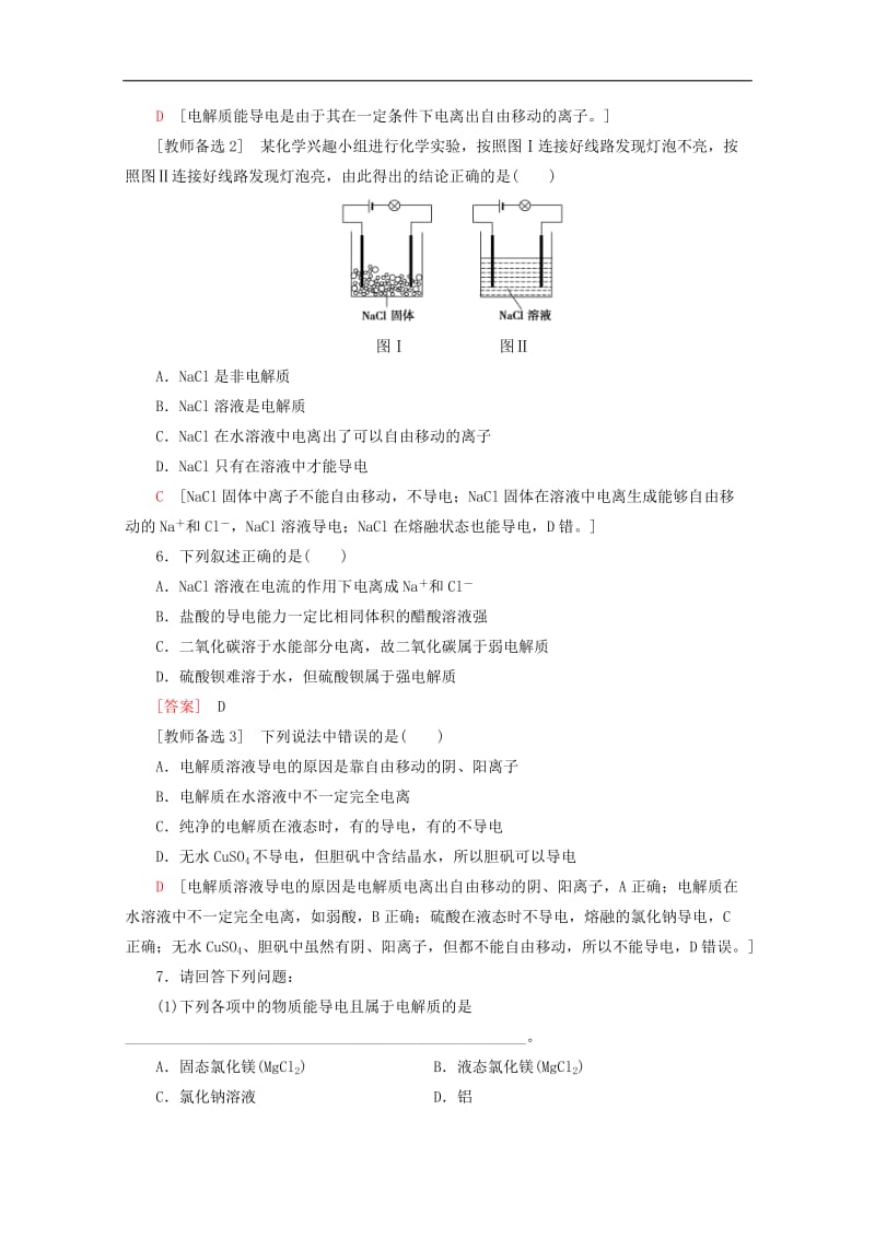 2019-2020年高中化学课时分层作业9电解质及其电离含解析鲁科版必修1.doc_第2页