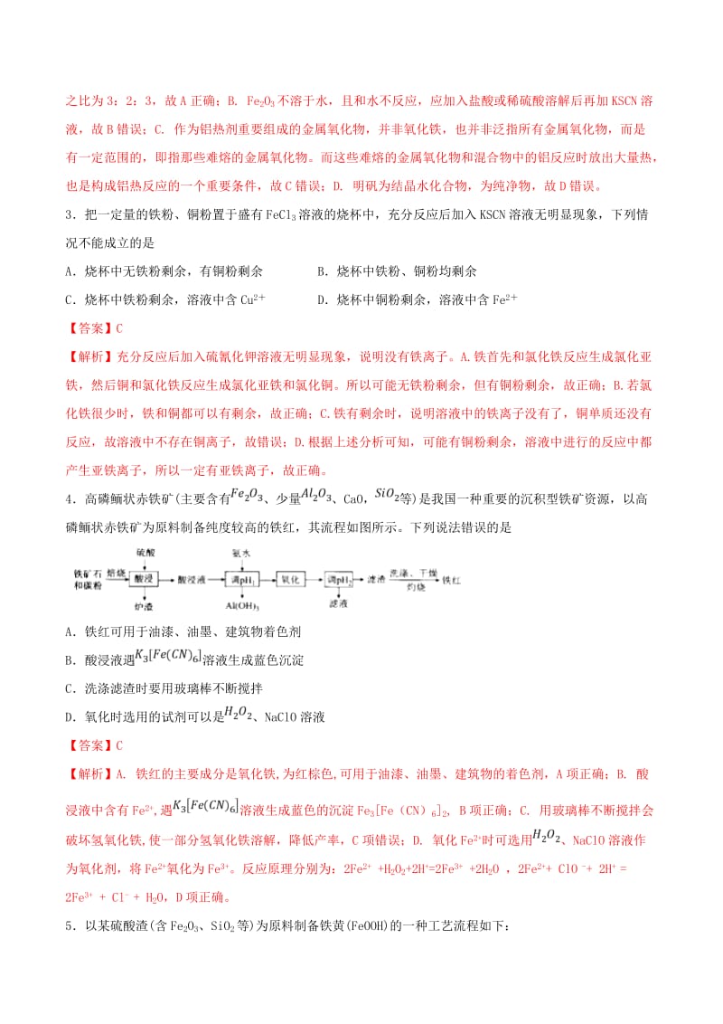 2020年高考化学一轮复习一遍过专题10铁及其重要化合物含解析.doc_第2页