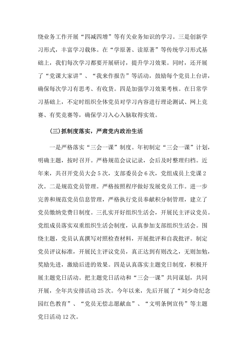 某党组书记抓党建调研报告（仅供参考）.doc_第2页