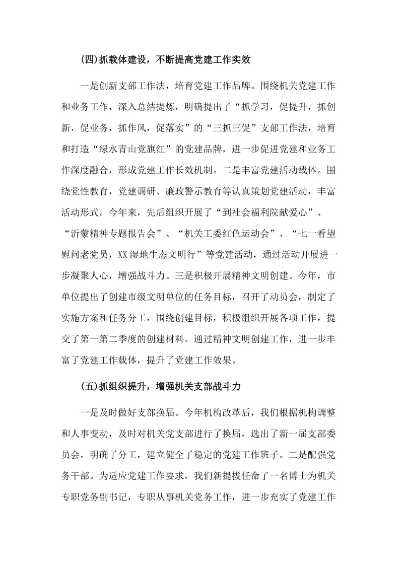 某党组书记抓党建调研报告（仅供参考）.doc_第3页